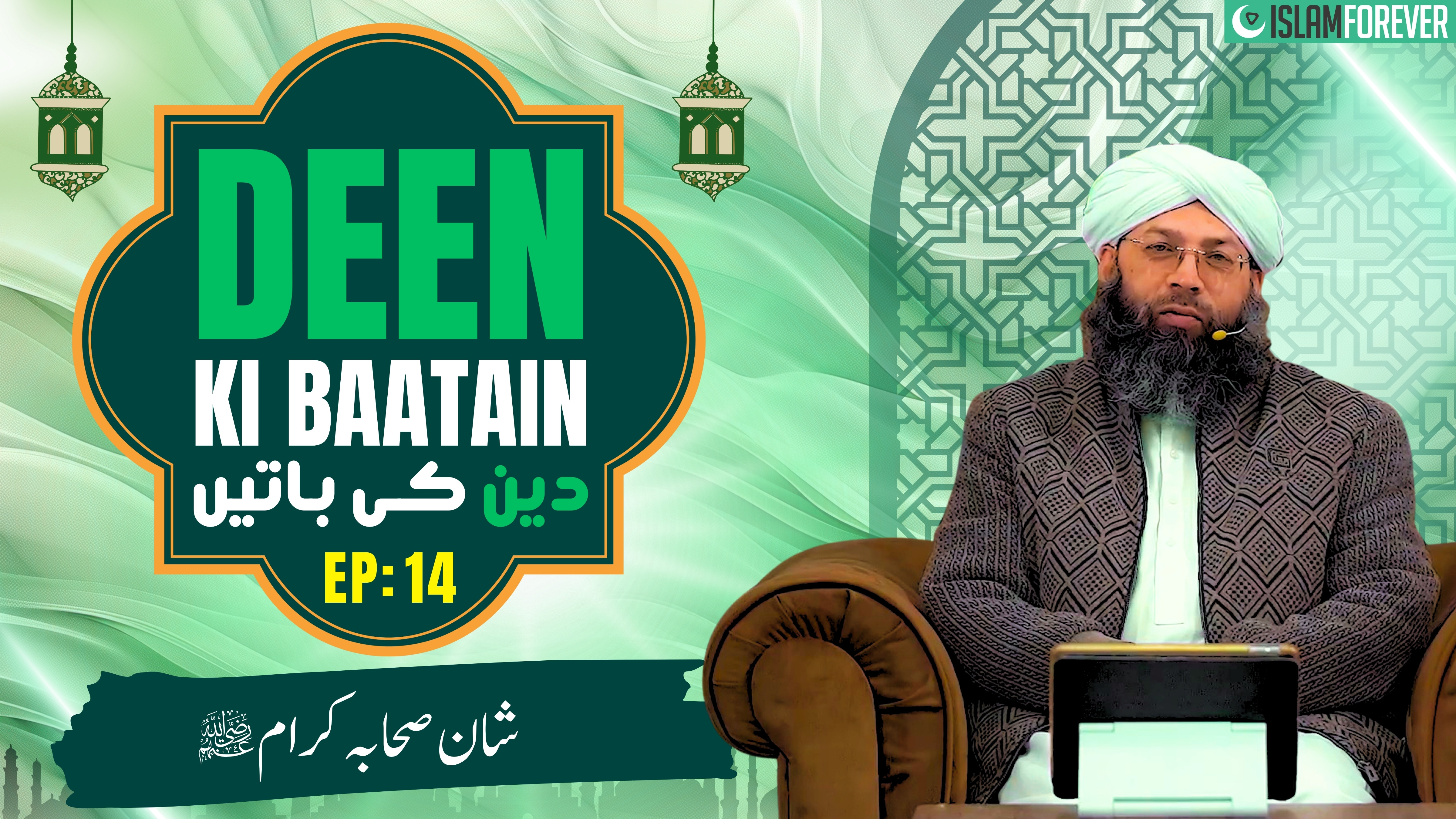 Deen Ki Baatain | Episode 14 – Shan e Sahaba e Kiram